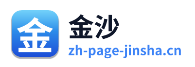 金沙